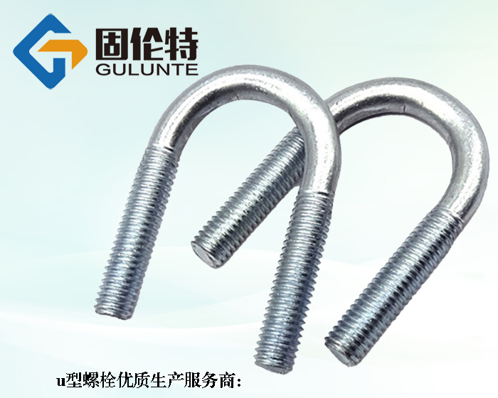 河北國標(biāo)8.8級u型螺栓生產(chǎn)廠家