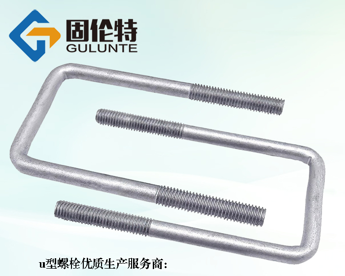 貨車u型螺栓廠家直銷批發(fā)價格