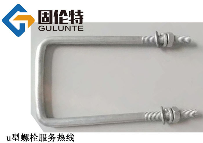 光伏u型螺栓生產廠家